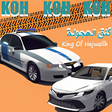 プログラムのアイコン：كنق الهجولة 2