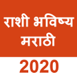 Icona del programma: Daily Rashi Bhavishya in …