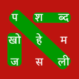 Ikona programu: Hindi Word Search