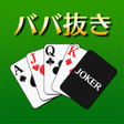 Icon of program: ババ抜きトランプゲーム
