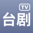 程序图标：台剧TV-热播台剧交流社区
