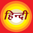 プログラムのアイコン：Hindi Bhasha Quiz