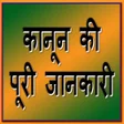 أيقونة البرنامج: Kanoon ki Poori Jankari