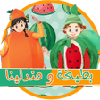 لعبة بطيخة مندلينا icon