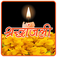Icon of program: शरदधजल - Shradhanjali