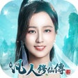 Icon of program: 新凡人修仙傳