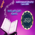 Symbol des Programms: Holy Quran MP3