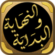 Symbol des Programms: البداية والنهاية لابن كثي…