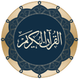 ไอคอนของโปรแกรม: Quran for Android