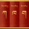 Icon of program: Tibetan Dictionary
