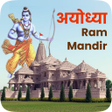 Icône du programme : Ram Mandir Photo Frame-Ay…