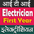 Icon of program: ITI Electrician First Yr…