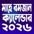 রমজন কযলনডর ২০২৩ icon