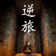 Icon of program: 孙美琪疑案:逆旅中国版