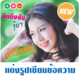 プログラムのアイコン：Write On Photos and Edit