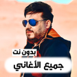 プログラムのアイコン：اغاني محمد سلطان 2021 بدو…