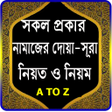 プログラムのアイコン：নমজর পরয়জনয় দয় ও সর