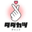 プログラムのアイコン：- タダカツ -友達作りトークアプリ