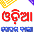 ไอคอนของโปรแกรม: Odia Paper Wala - Odia pa…