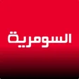 Icon of program: Alsumaria TV قناة السومرية