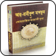 Icon of program: আর রহকল মখতম বই-Ar Rahiku