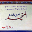 أيقونة البرنامج: Almunjid