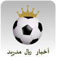 程序图标：أخبار  الملكي ريال مدريد
