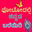 プログラムのアイコン：Kannada Name Art : Text o…