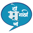 Marathi Tomane icon