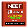 NEET in hindi