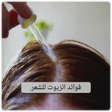 プログラムのアイコン：فوائد زيوت الشعر بدون نت