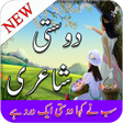 Ikona programu: Dosti Shayari in Urdu