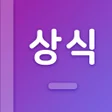 Icon of program: 첫화면 상식 - 상식퀴즈 시사 일반 상식