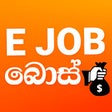 プログラムのアイコン：E JOB BOSS  අනතරජලයන මදල …