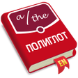 Иконка программы: Полиглот. Английские арти…