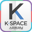 程序图标：K-SPACE 스마트러닝