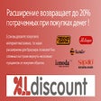 Ikon program: AllDiscount - экономь на …