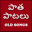 Telugu Old Songs Video - తెలుగు పాత పాటలు