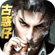 Ikona programu: 古惑仔英雄本色