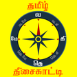 Ikon program: tamil compass தமிழ் திசை …