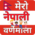 Ikon program: Mero nepali barnamala boo…