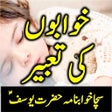 プログラムのアイコン：Khwabon Ki Tabeer in Urdu