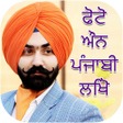 Write Punjabi on Photo : Punjabi Name Art