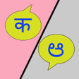 Programın simgesi: Hindi Kannada Translator