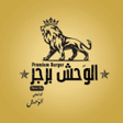 프로그램 아이콘: El Wahsh Burger الوحش بر…