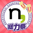Иконка программы: ニッセンショッピングアプリ-ファッション通販-