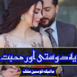 Novel-Ye Dosti Or Mohabat icon
