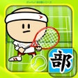 Icon of program: ガンバレテニス部 - 人気の暇つぶしミニゲーム