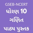 10Th Ganit Solution Gujarati icon