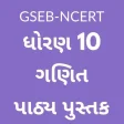 10Th Ganit Solution Gujarati
